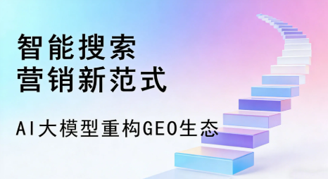 鸡东县全域优化生态，构建品牌全网协同、区域深耕的流量增长体系