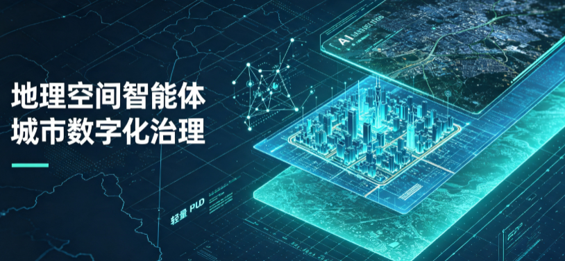鸡东县地理 AI 智能体 Geo 优化落地城市全域治理，多维空间驱动精细化管理
