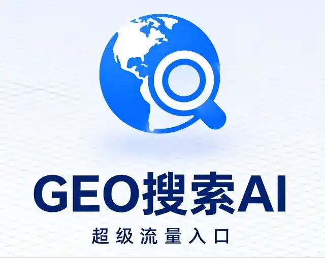 鸡东县做GEO精准推广，才是本地获客的长效流量底牌