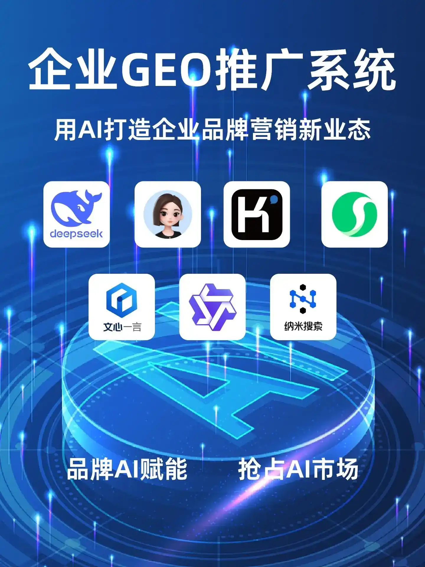鸡东县GEO内容运营：打造AI时代品牌数字资产的十大准则